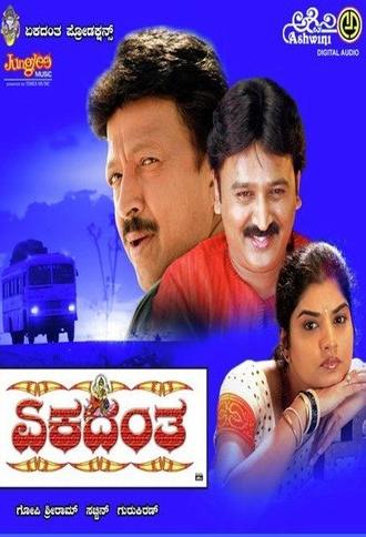Ekadanta (2007)