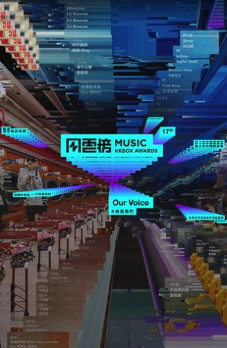 第17屆KKBOX音樂風雲榜 (2022)