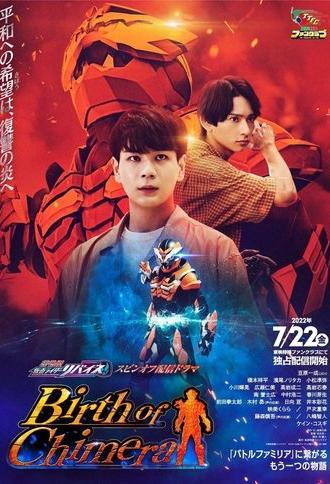 Kamen Rider Revice the Movie Spin-Off: Birth of Chimera (2022)