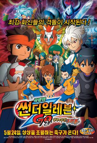 Inazuma Eleven GO The Movie: The Ultimate Bonds Gryphon (2011)