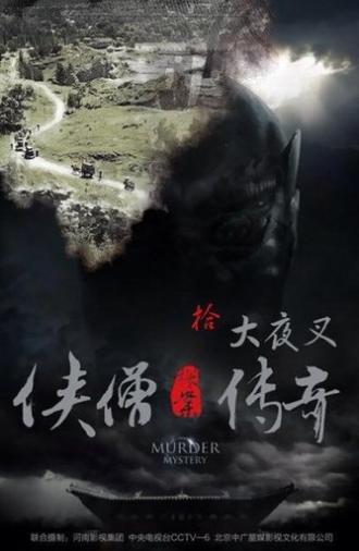 Of Monks and Masters: The Yecha Clan (2015)