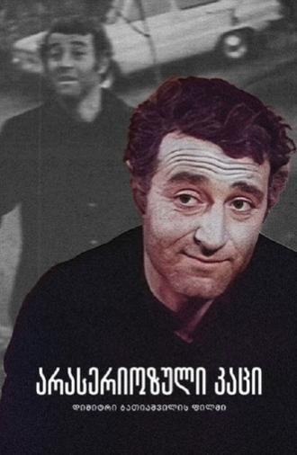 Unserious Man (1980)