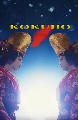 Kokuho (2025)
