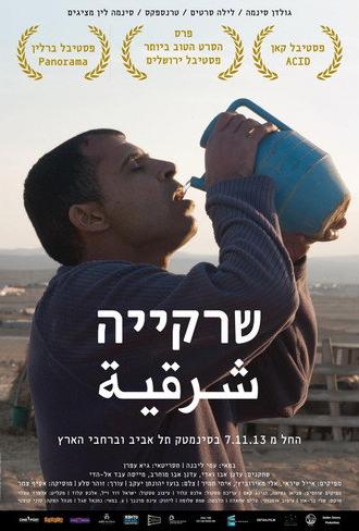Sharqiya (2012)