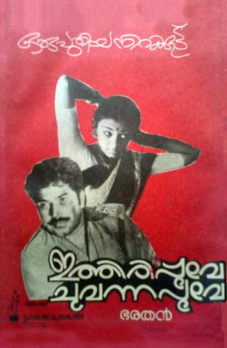 Ithiri Poove Chuvannapoove (1984)