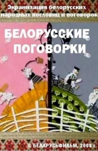 Belarusian Sayings (2008)