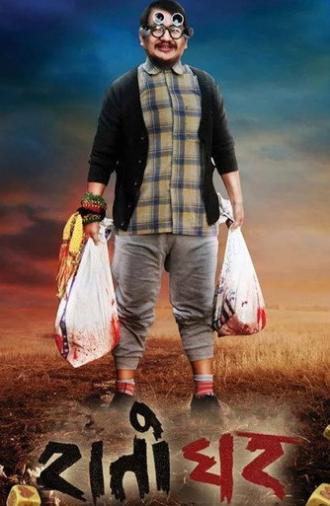 Rato Ghar (2017)