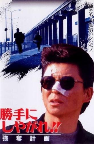 Suit Yourself or Shoot Yourself: The Heist (1995)