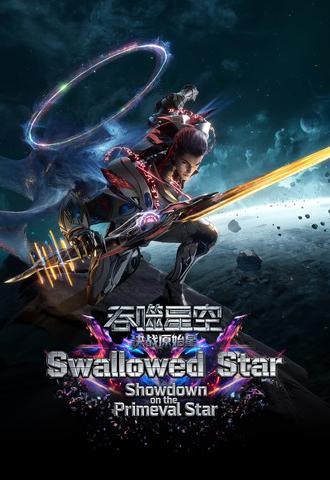 Swallowed Star The Movie  - Battle on Primal Star (2026)