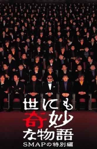 Tales of the Bizarre: SMAP Special (2001)