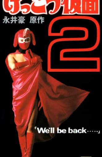 Kekko Kamen 2: We'll be back... (1992)