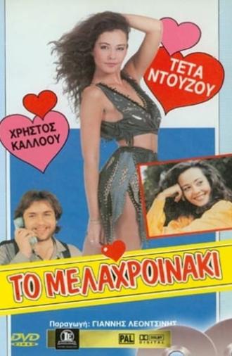 Θηλυκό Kεντρί (1985)