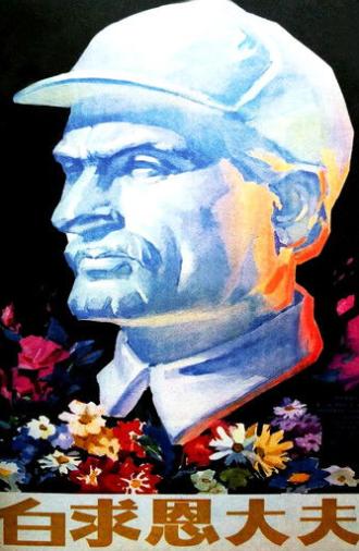 Doctor Bethune (1965)