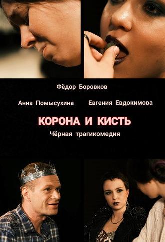 Crown & Brush (2023)