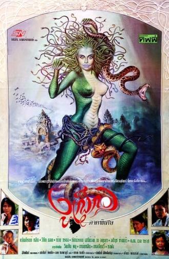 Devil Medusa (1995)