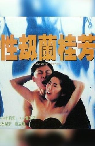 Lan Kwai Fong Swingers (1993)