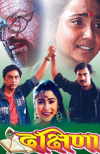 Dakshina (1994)