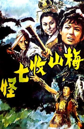 Na Cha and the Seven Devils (1973)