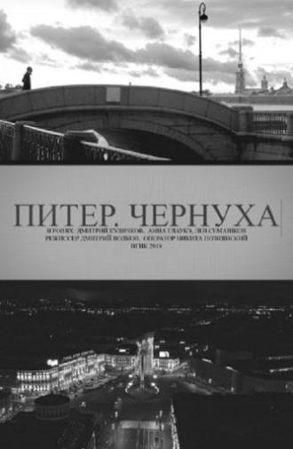 Petersburg. Noir (2018)