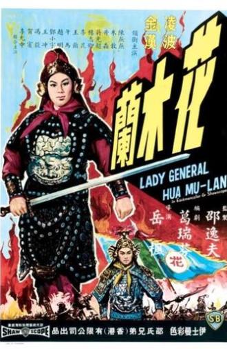 Lady General Hua Mulan (1964)