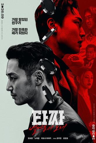 Tazza: The Song of Beelzebub (2026)