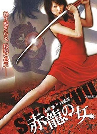 The Legend of Red Dragon (2006)
