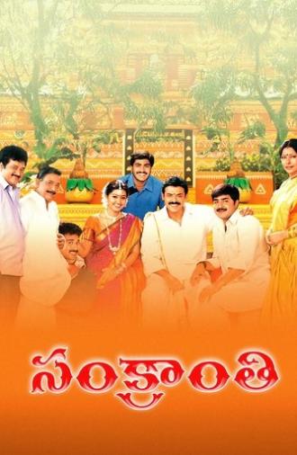 Sankranthi (2005)