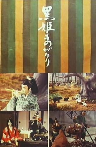 The Kurohime Story (1967)