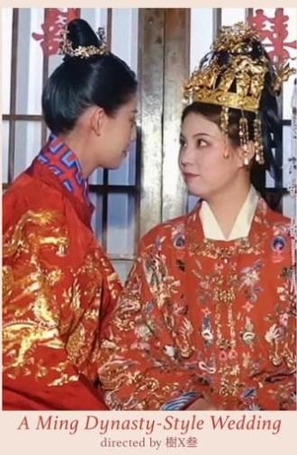 A Ming Dynasty-Style Wedding (2022)