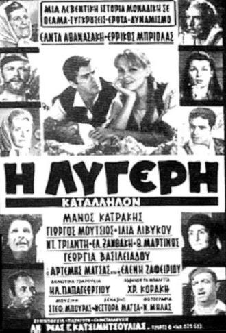 Η Λυγερή (1968)