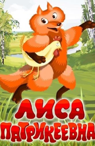 Lisa Patrikeevna (1982)