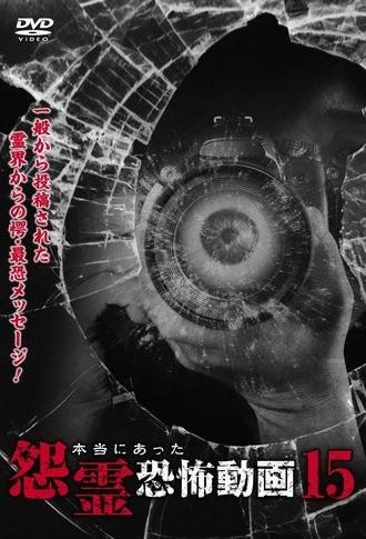Real Vengeful Ghost Horror Video 15 (2016)