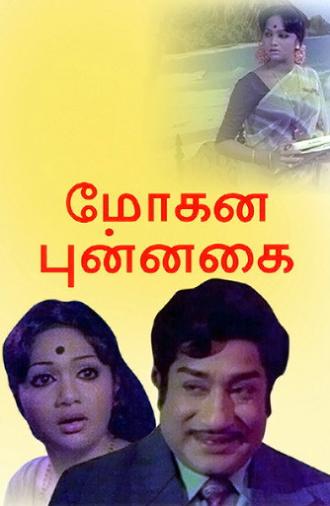 Mohana Punnagai (1981)