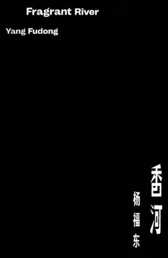 Xiānghé (2025)