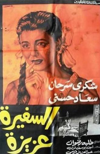 Lady Aziza (1961)