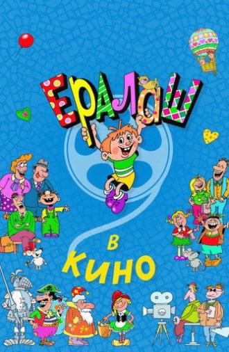 Yeralash v kino! (2017)