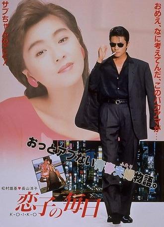 Love on a Daily Basis (1988)