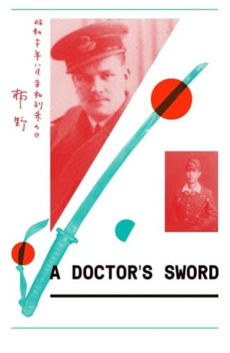 A Doctor's Sword (2015)