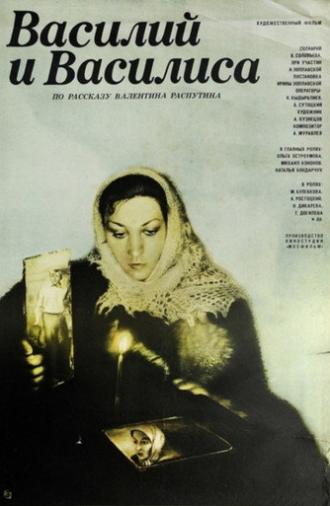 Vasily and Vasilisa (1981)