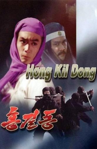 Hong Kil-dong (1986)