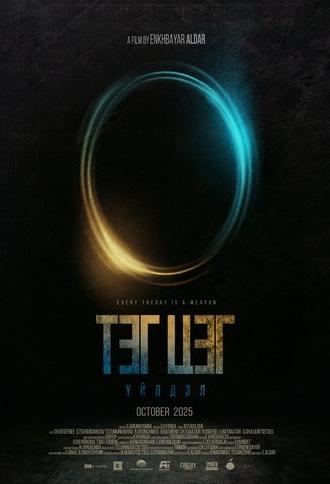 Zero Point Action (2025)