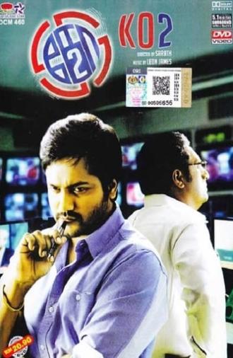 Ko 2 (2016)