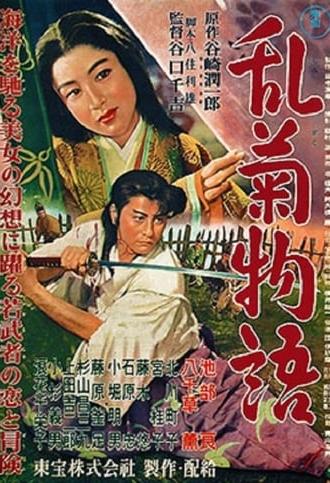 The Maiden Courtesan (1956)