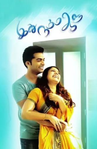 Idhu Namma Aalu (2016)