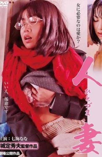 Married Woman (2013)