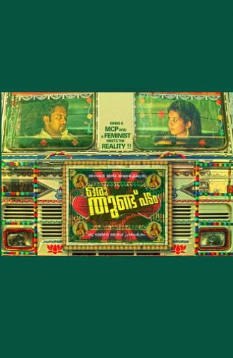 Oru Thundu Padam (2013)