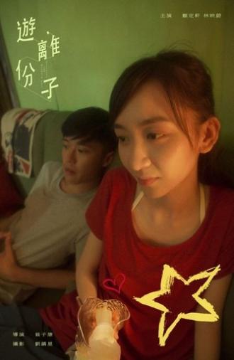 Victoria and Wilhelm Tell (2017)