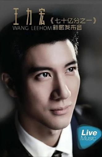 王力宏七十亿分之一新歌发布会 (2015)