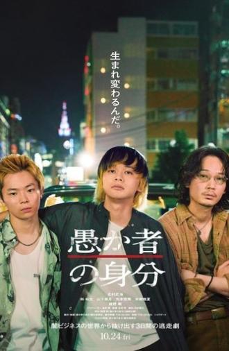 Baka's Identity (2025)