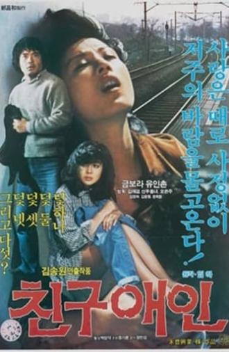 The Lover of a Friend (1983)